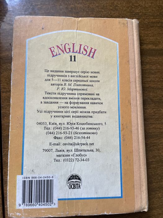 English 11 / Англійська мова 11 клас