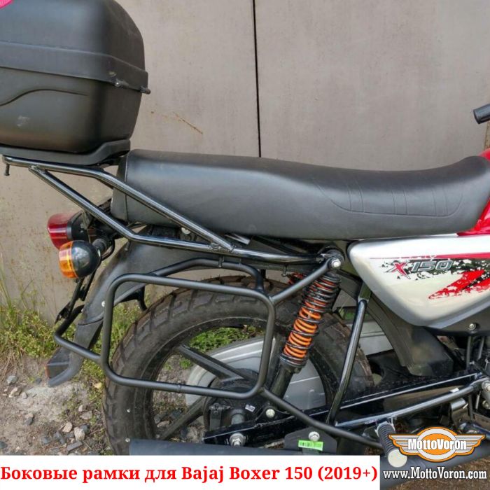 Боковые рамки Bajaj Boxer 150 кофры багажник Boxer BM 150 (2019-2024)