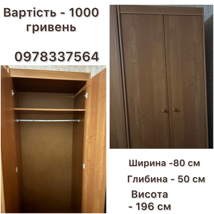 Шафа-розпашна двохдверна