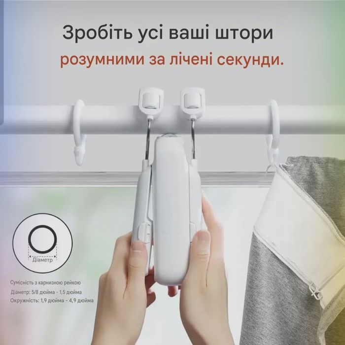 Автоматичний пристрій для відкривання штор SwitchBot curtain 3