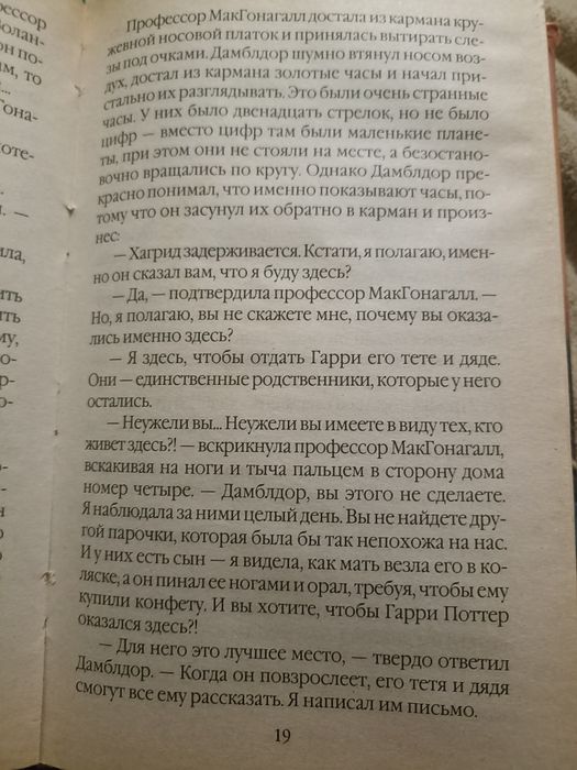 Гарри Поттер и философский камень