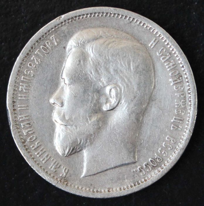 монета 50 копеек 1912 года