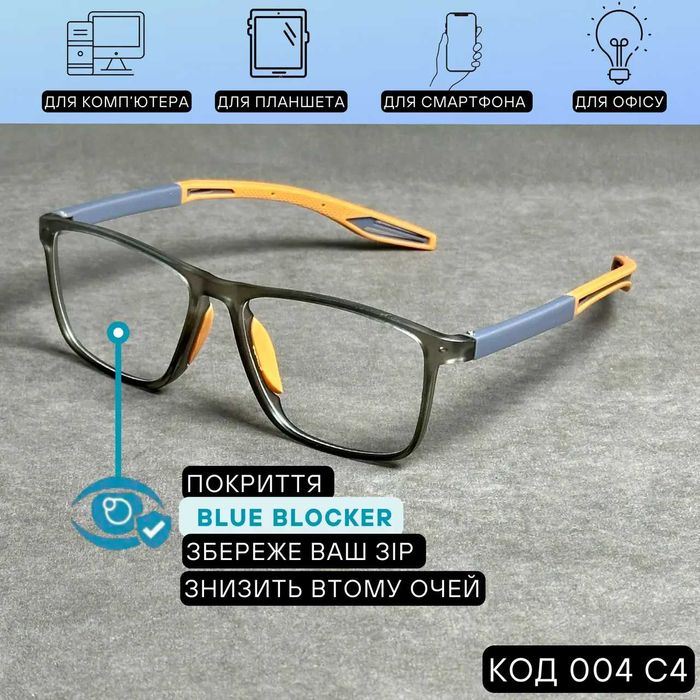 Чоловічі комп’ютерні окуляри нульові Код 004 C4