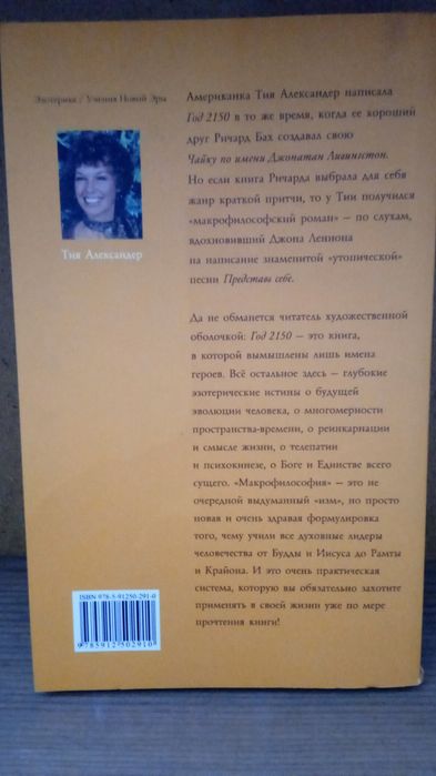 Год 2150 Тия Александер: 550 грн. - Книги / журнали Київ на Olx