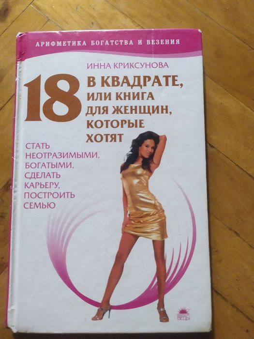 И. Криксунова. Книга 18 в квадрате