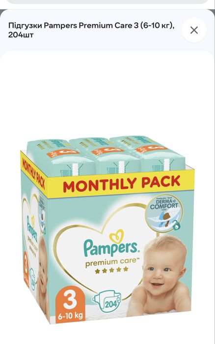Памперси pampers