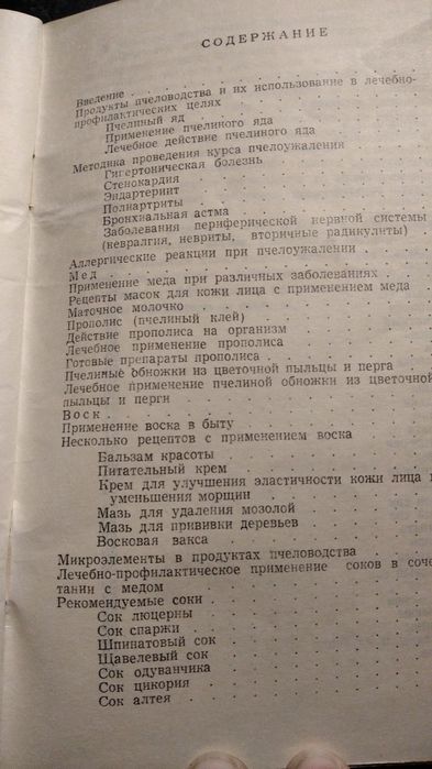 Продукти пчеловодства