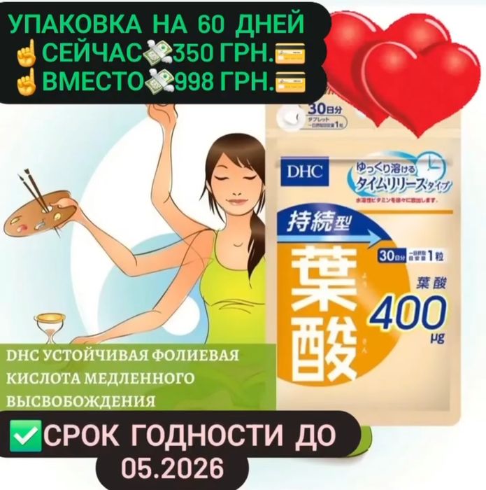 Фолиевая кислота на 60 дней.Япония