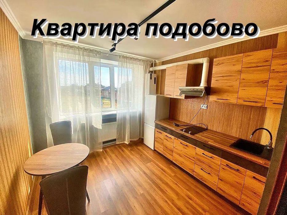 Квартира подобово
