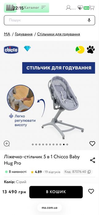 Ліжечко-стільчик 5 в 1 Chicco Baby Hug Pro