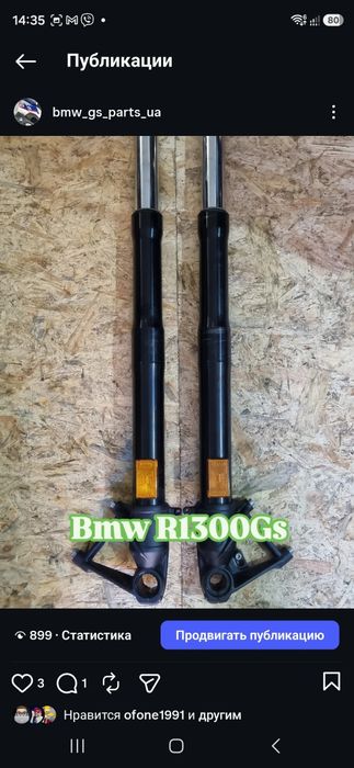 Продам Bmw R1300GS-ADW перья вилка-амортизатор- траверсы