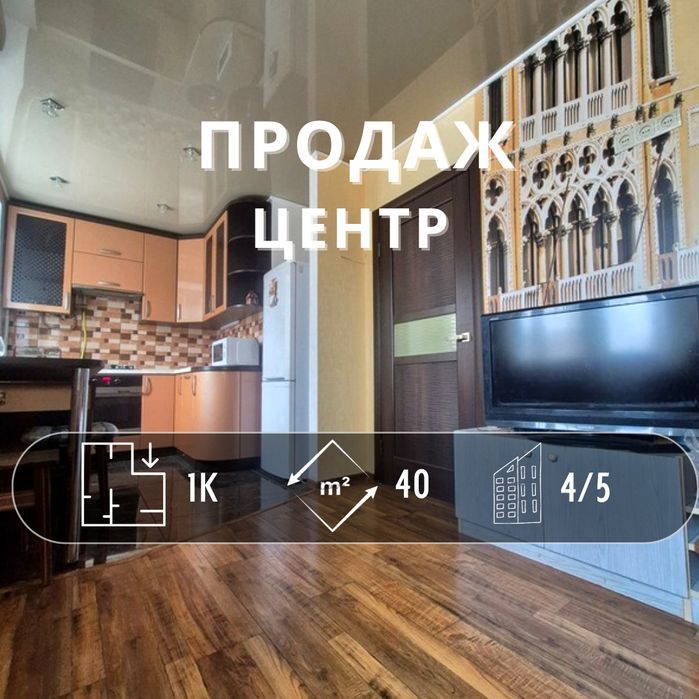 Гарна квартира в Центрі Ya