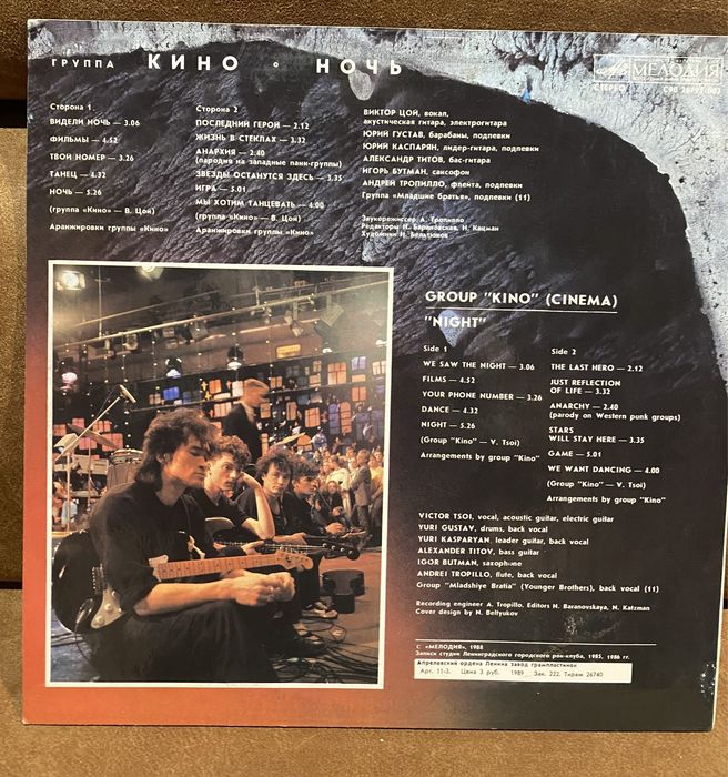 Кино "Ночь" винил,LP.