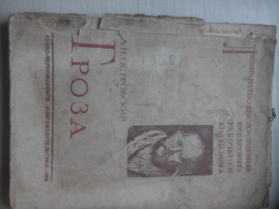 А.Н. Островский. Гроза