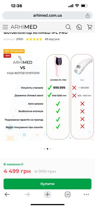 фотоепілятор ArhiMED IPL PRO