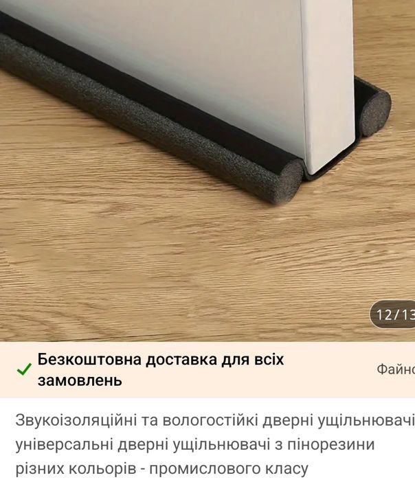 Звукоізоляційні та вологостійкі дверні ущільнювачі