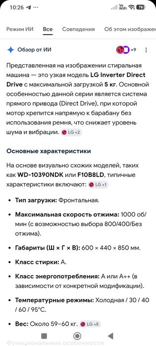Стиральная машинка LG