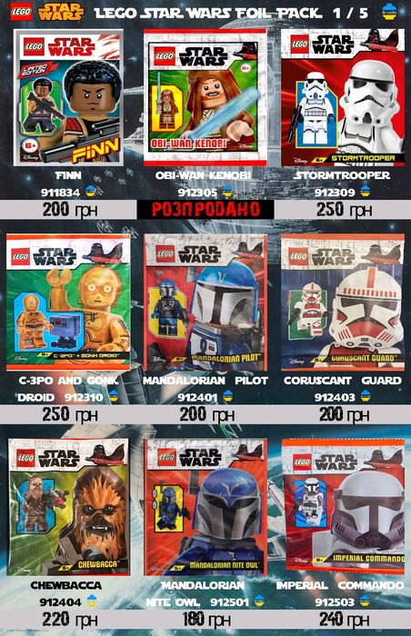 LEGO Star Wars Мініфігурки Зоряні Війни Оновлення 25.03!