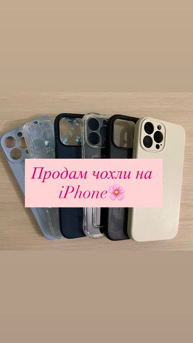 Чохли на iPhone : 13 Pro Max. XS Max.