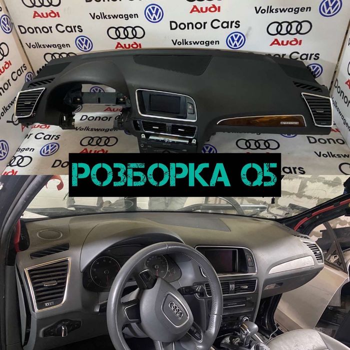 Розборка audi q5 8r0 торпеда панель салон шрот ауди ку5 80a 12-24р