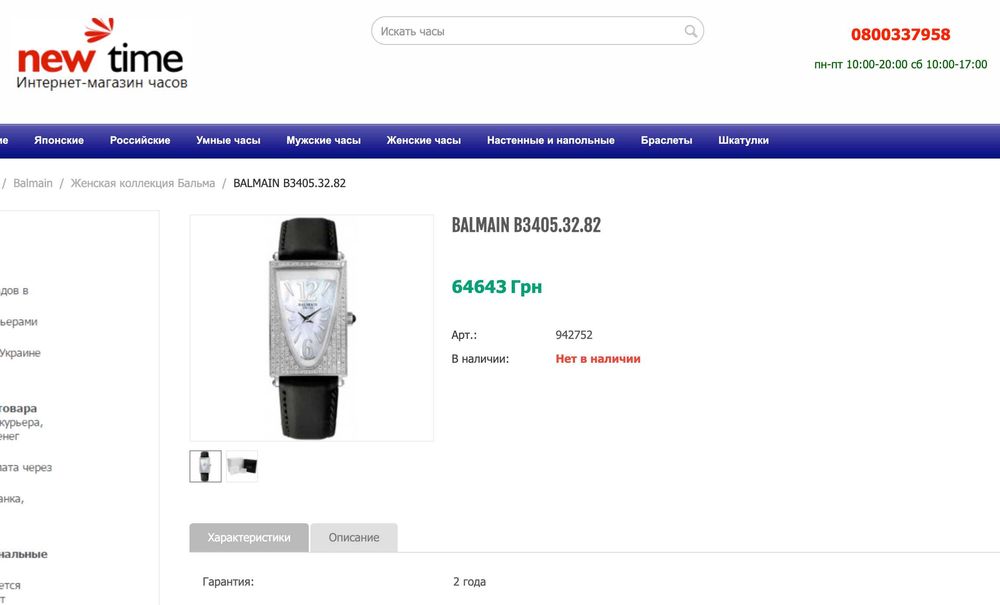 Жіночий годинник Pierre Balmain 3405 Diamonds Swiss з діамантами