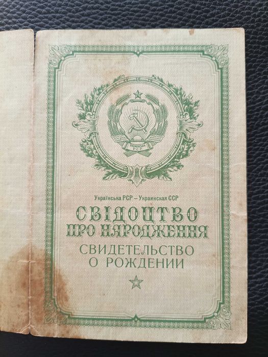 Свідоцтво про народження 1964 Свидетельство о рождении (2)