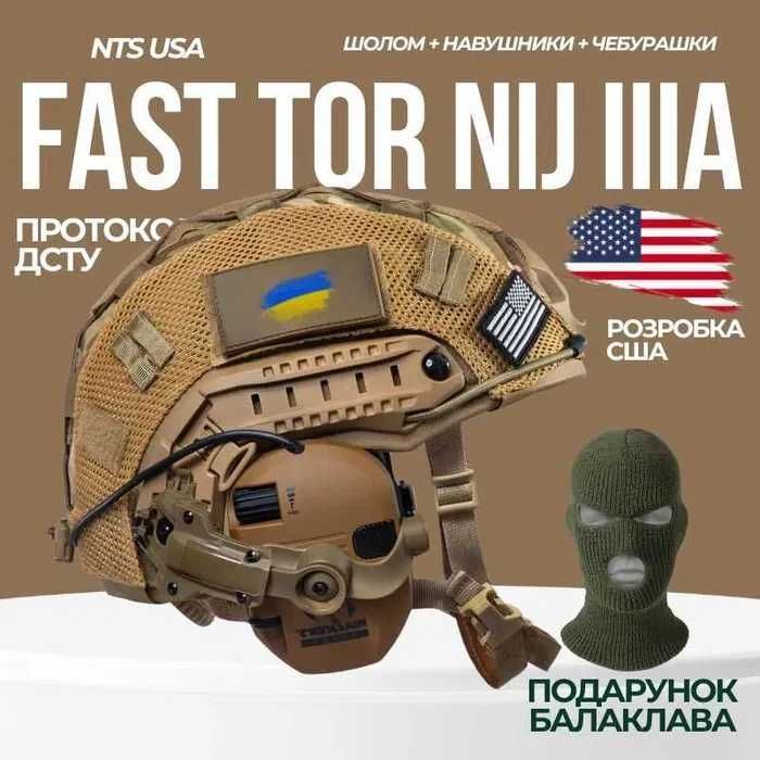 NTS (USA) - Шолом військовий Fast 3A з навушниками Walkers + Ліхтар