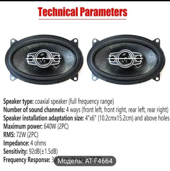 Автомобильные динамики 2 шт. 10.16x15.24 см 320WX2RMS=640W 4-полосные