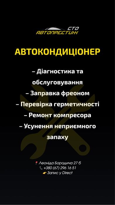 АВТО КОНДИЦИОНЕР Заправка фреоном | Ремонт| Кривой Рог