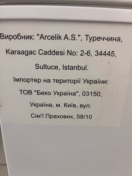 Морозильна скриня Beko CF316W
