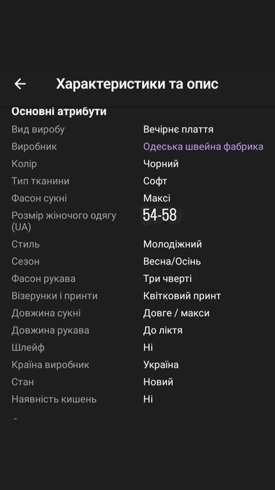 Продам довге жіноче вечірнє приталене плаття чорне 54-58