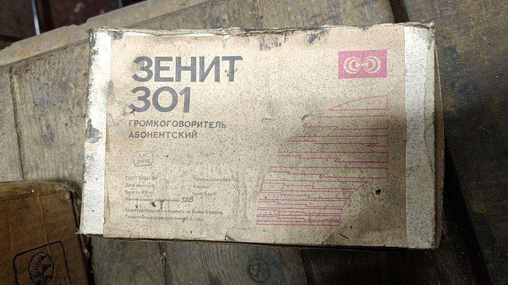 Зенит З01 абонентський гучномовець