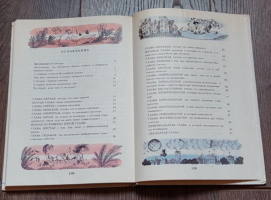 Приключения Карандаша и Самоделкина.Волшебная школа.Ю.Дружков.