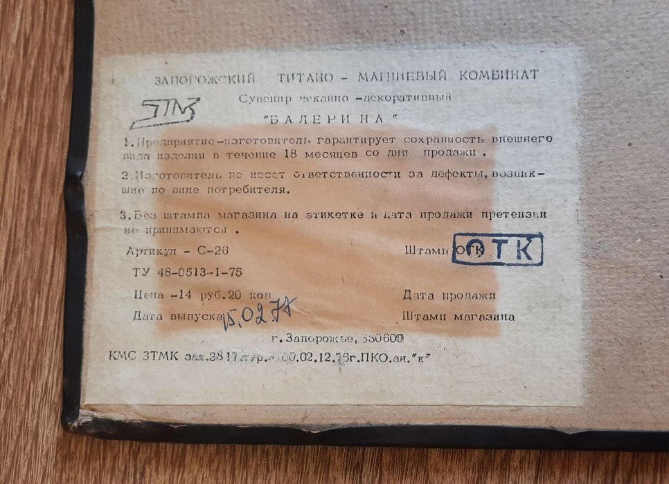 Чеканка балерина продам