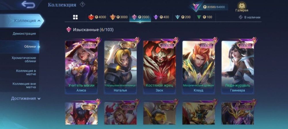 Продаж акаунта "Mobile Legends"