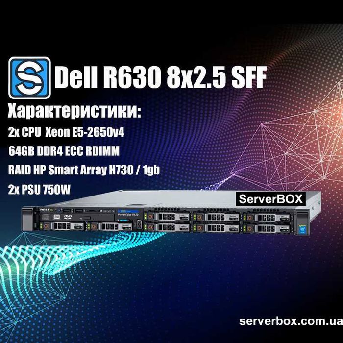 Сервер Dell R630 8 x 2.5 SFF (Xeon E5-2650v4 / 64gb DDR4 / 2x 750W)