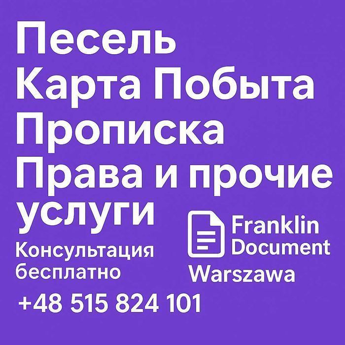 Легализация иностранцев в Польше Legalizacja w Polce , Karta pobytu UA