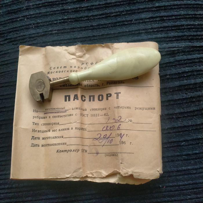 Стеклорез СССР б/у
