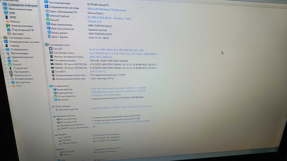 Комплект на сокете AM3+, DDR3, Athlon X2 250