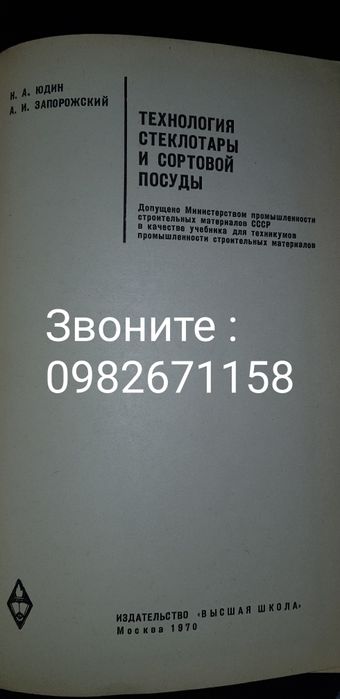 Книга.Редкое издание.Технология стеклотары. Тираж 4000 экз.