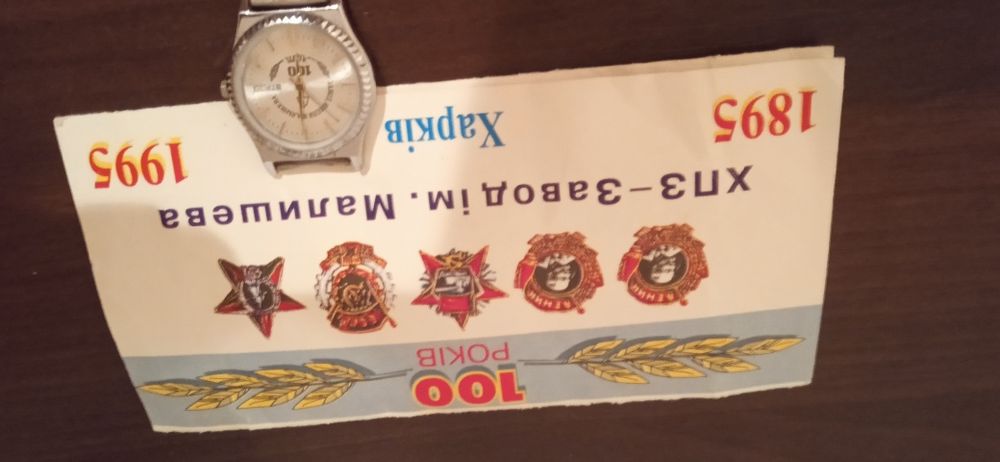 Столетний Юбиляр Украины