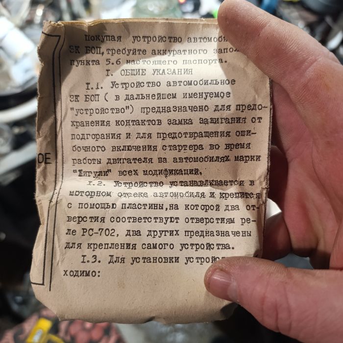 Устройство автомобильное ЗК БОП