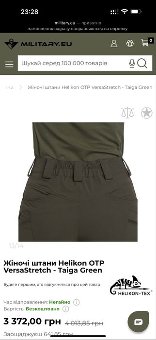 Продаю брюки Helikon-tex