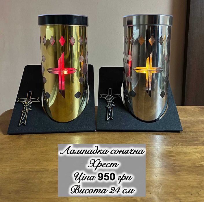 Лампадки на сонячній енергії.