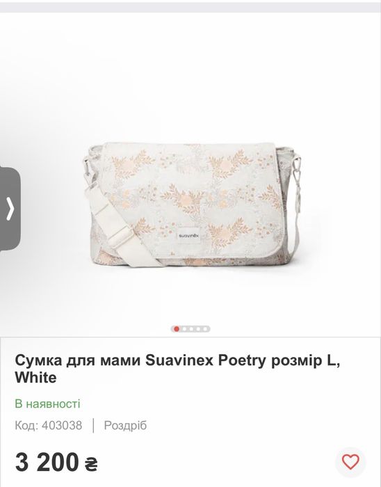 Сумка для мами Suavinex Poetry до візочка