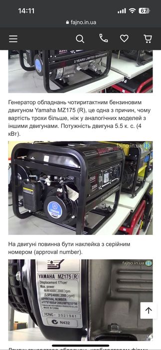 Бензогенератор Yamaha 2500