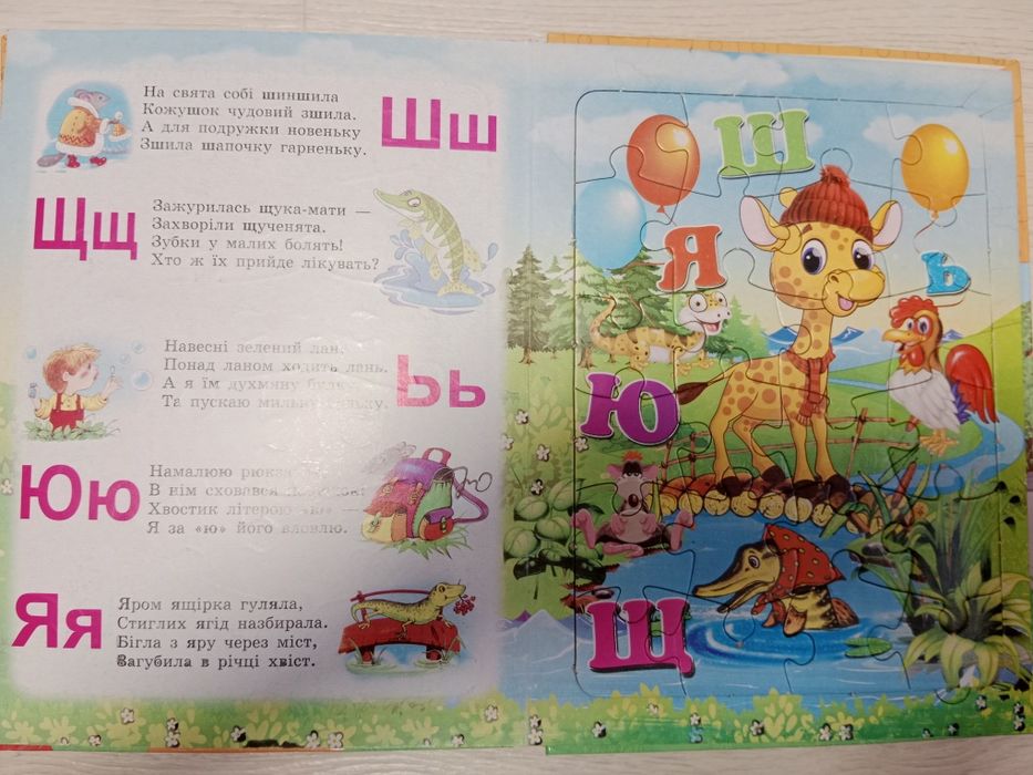 Книга пазлів для дітей
