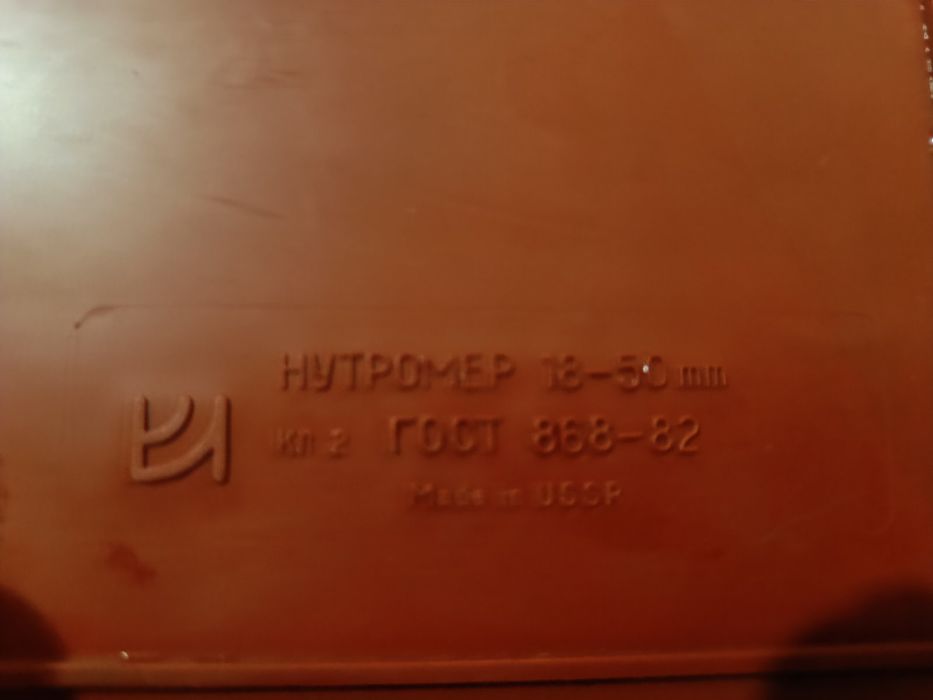 Нутромір 18-50мм