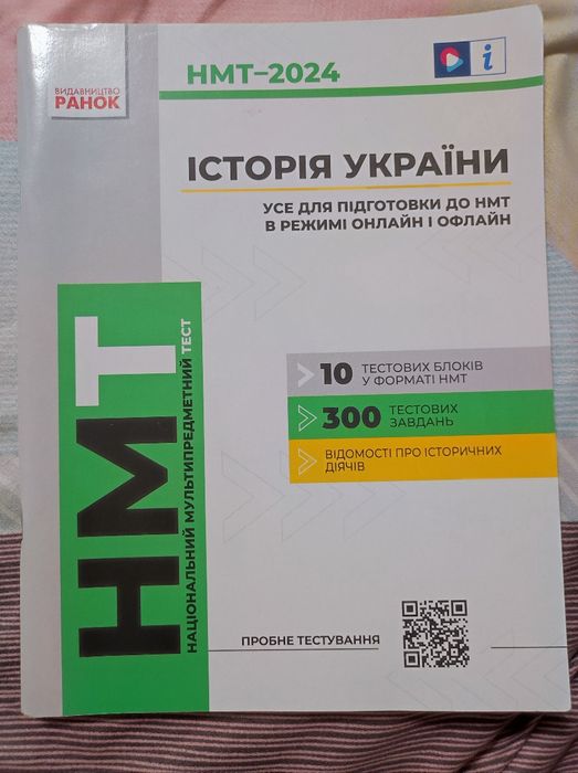 Історія України таблиці та схеми/ підготовка до НМТ. Тести НМТ