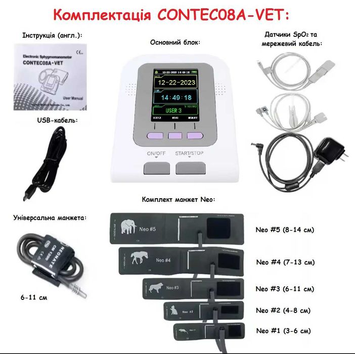 Сфігмоманометр CONTEC08A-VET, ветеринарний тонометр (АТ та кисень)